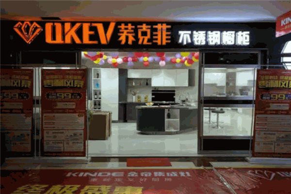 荞克菲铂金橱柜